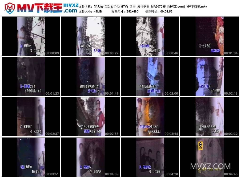 罗大佑-告别的年代(MTV)_国语_流行歌曲_MA307035